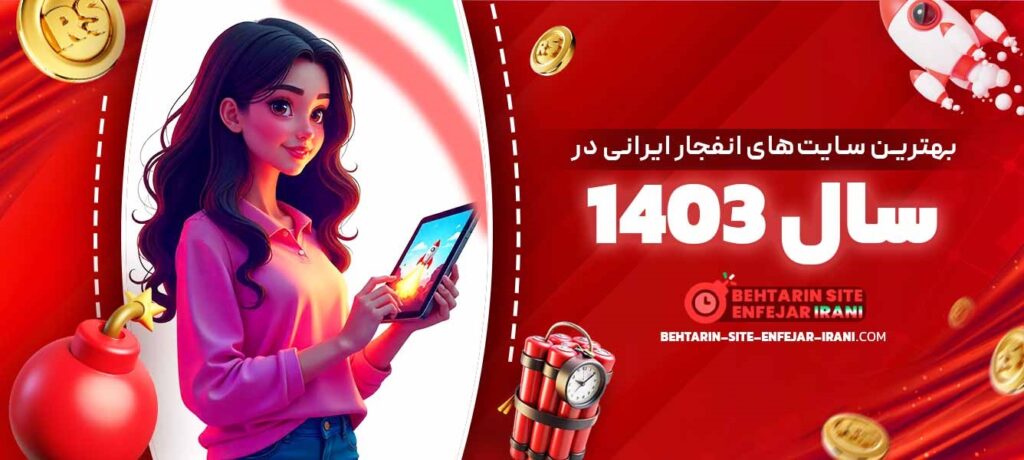 Best Iranian Explosion Betting Site